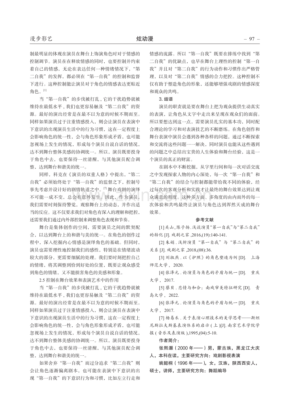 浅谈“第一自我”与“第二自我”的结合与控制.pdf_第3页