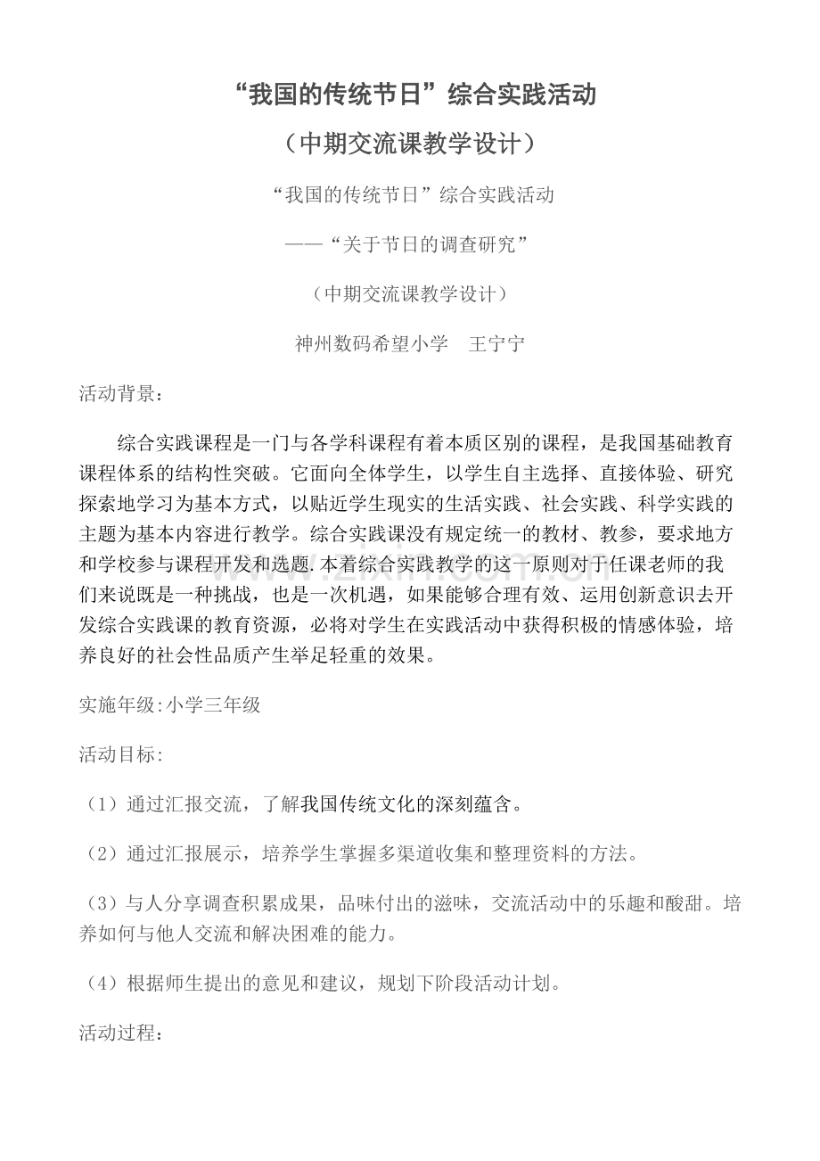 综合教案(中期指导课).doc_第1页