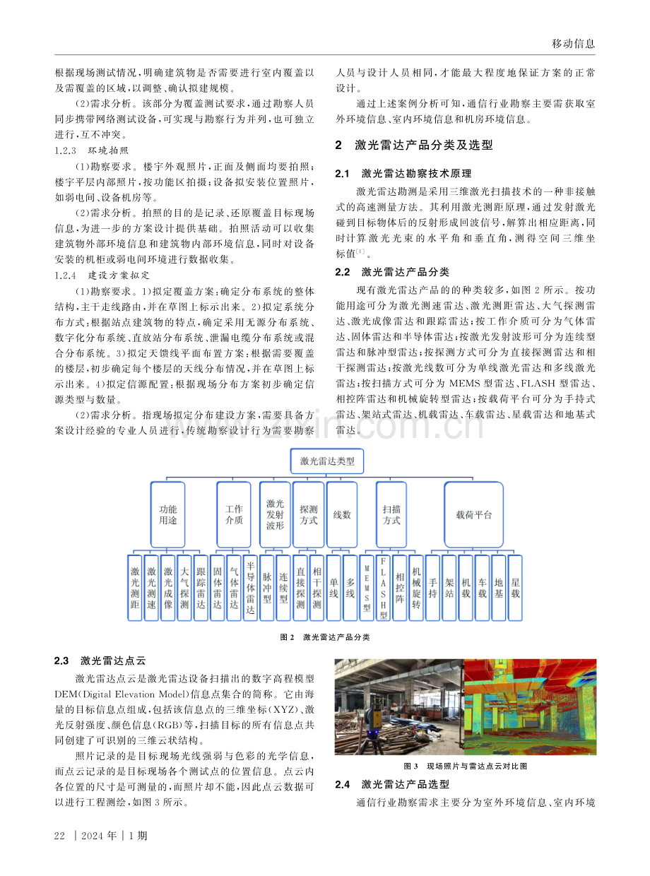 基于激光雷达点云应用的通信勘察技术研究.pdf_第2页