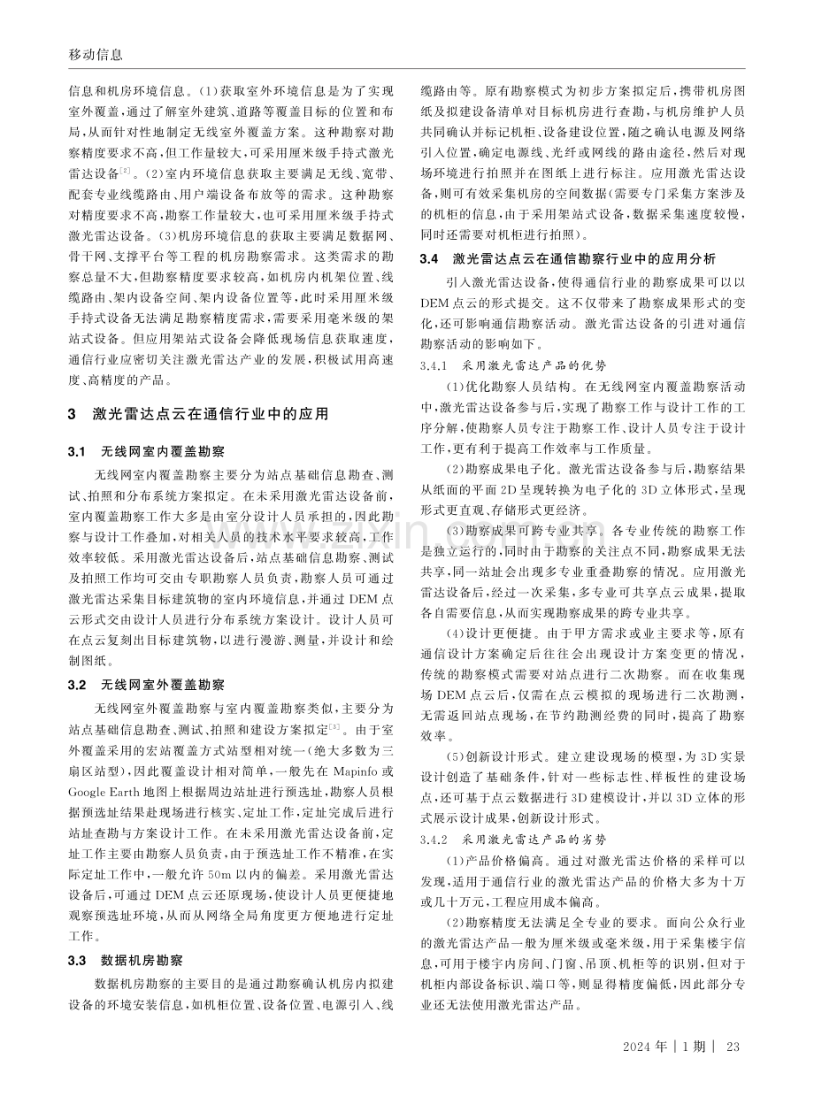 基于激光雷达点云应用的通信勘察技术研究.pdf_第3页