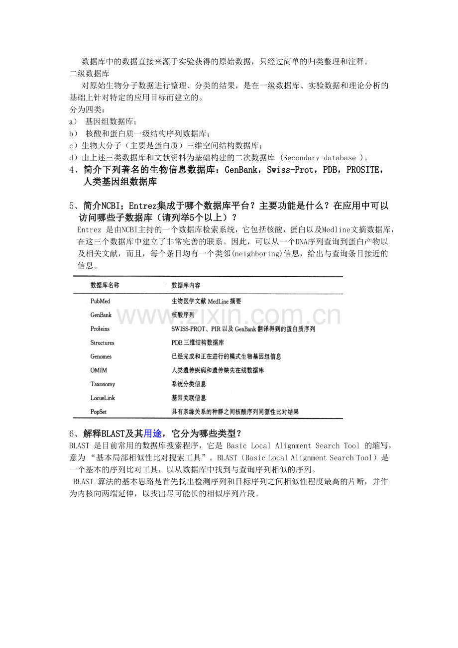 生物信息学及应用复习题.doc_第2页