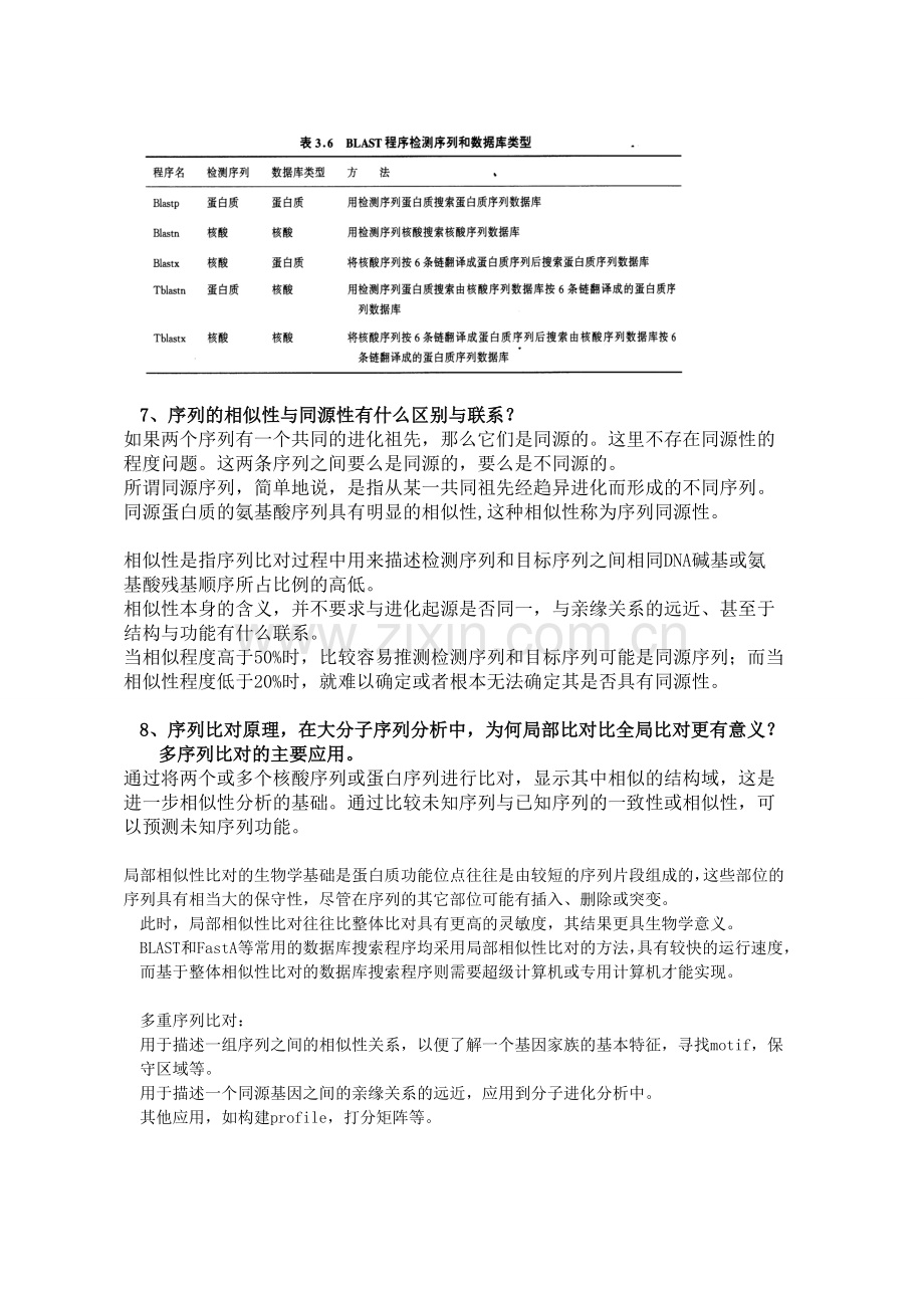 生物信息学及应用复习题.doc_第3页