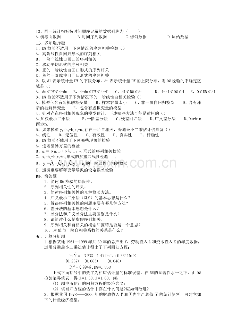 自相关性习题集与答案解析.doc_第3页