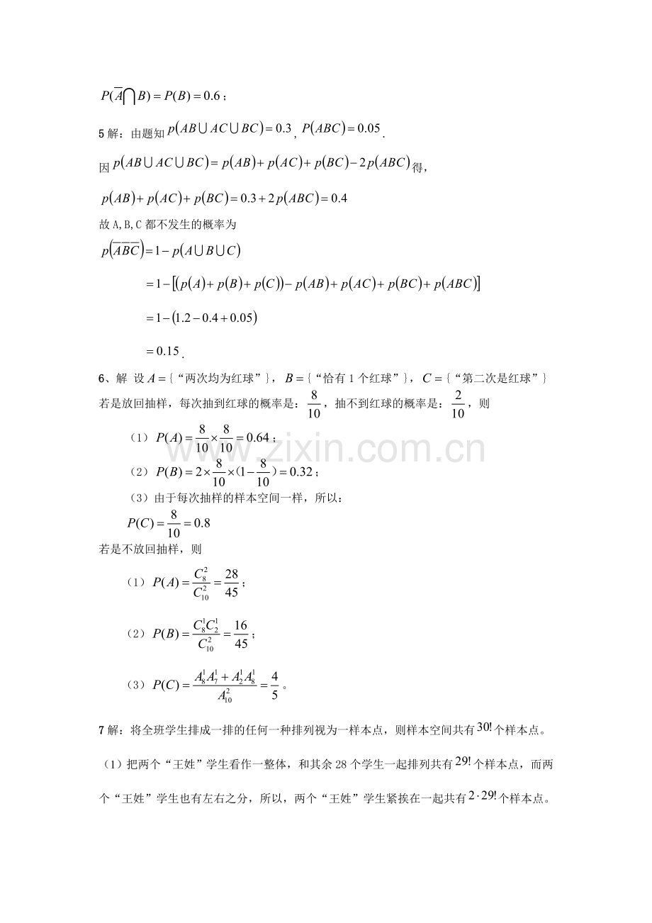 概率论与数理统计答案-浙江大学-张帼奋-主编.doc_第2页