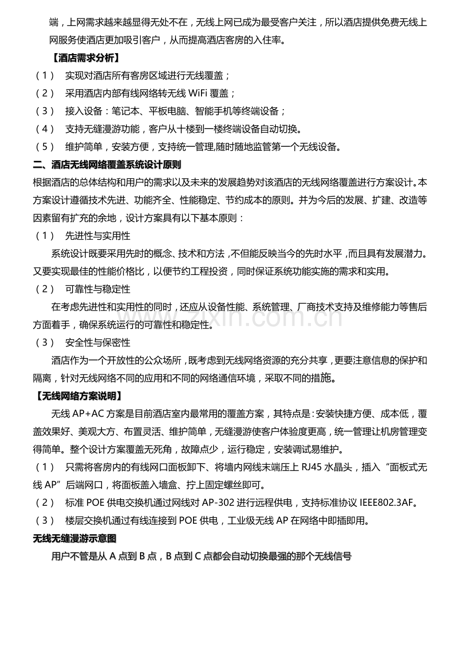 酒店无线覆盖整体方案.doc_第2页