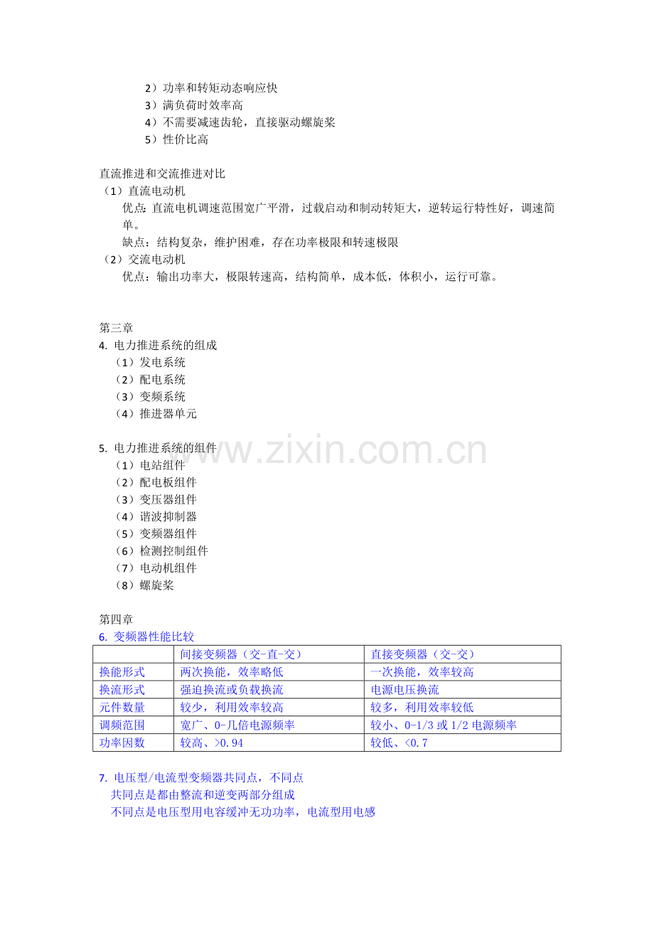 船舶电力推进系统.doc_第3页