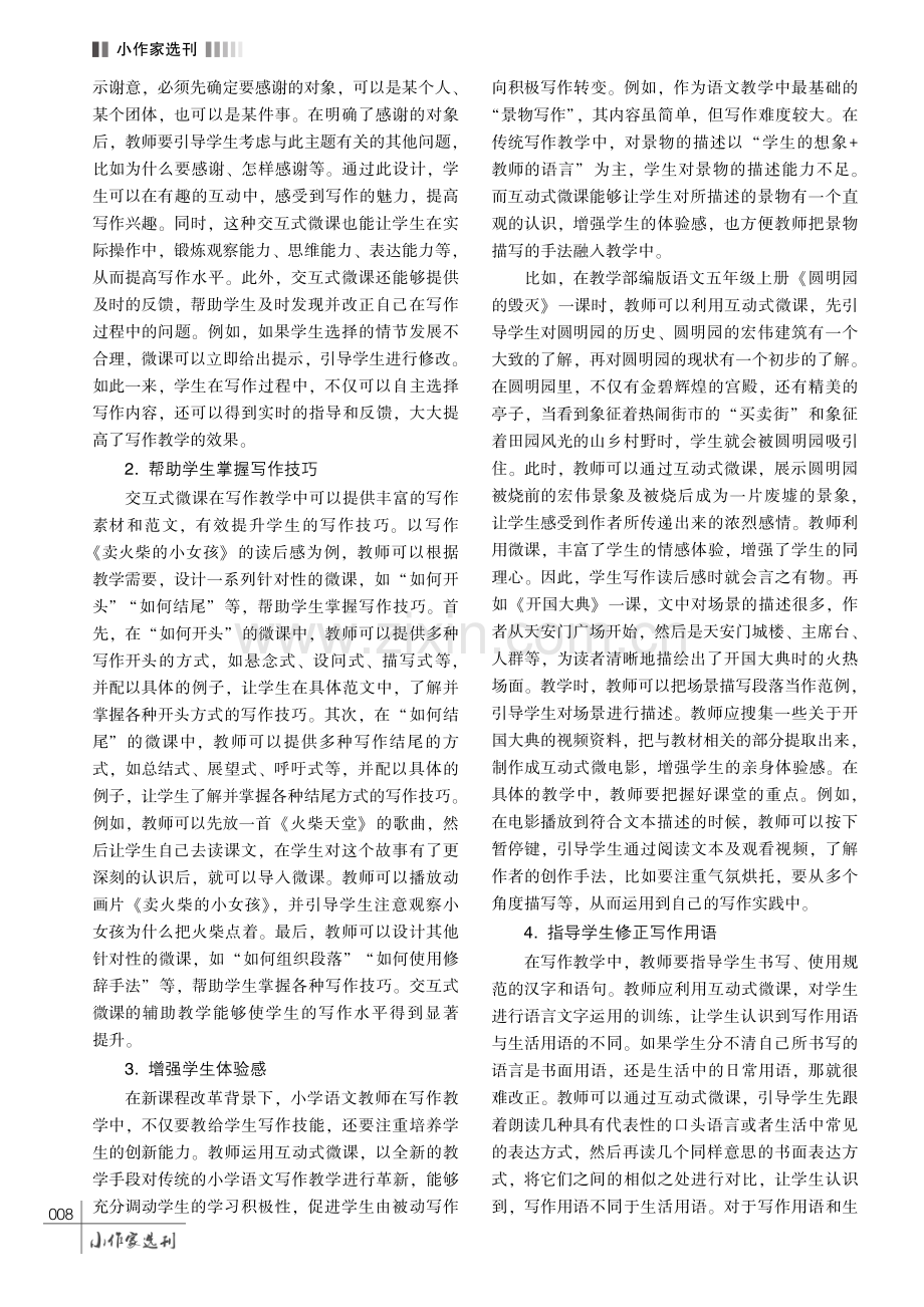 交互式微课在小学语文写作教学中的应用探究.pdf_第3页