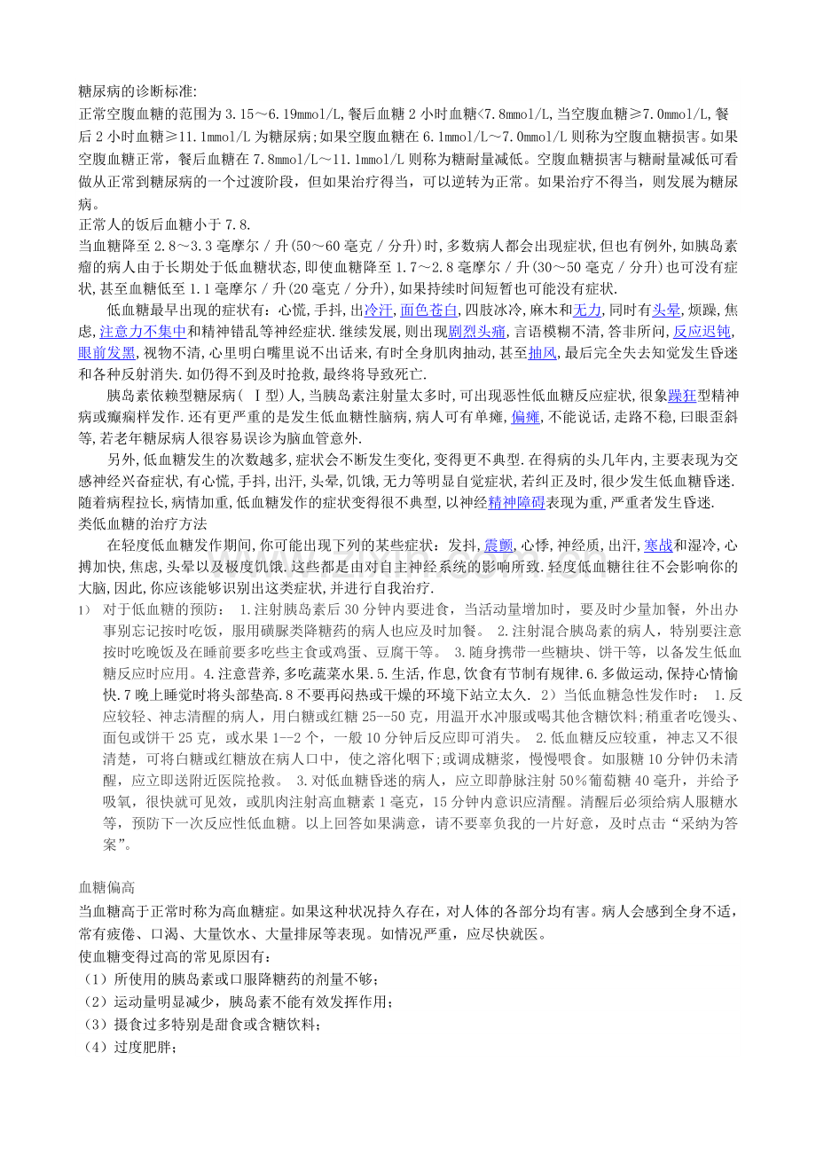 糖尿病诊断标准.doc_第1页