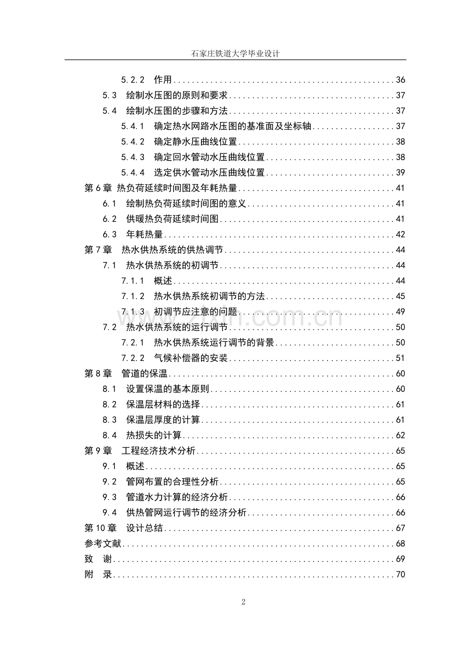 供热管网工程设计-学位论文.doc_第2页