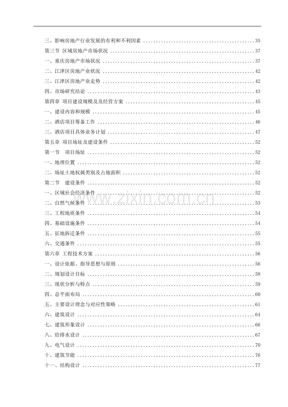 加州国际房地产项目建设可行性研究报告.doc_第2页