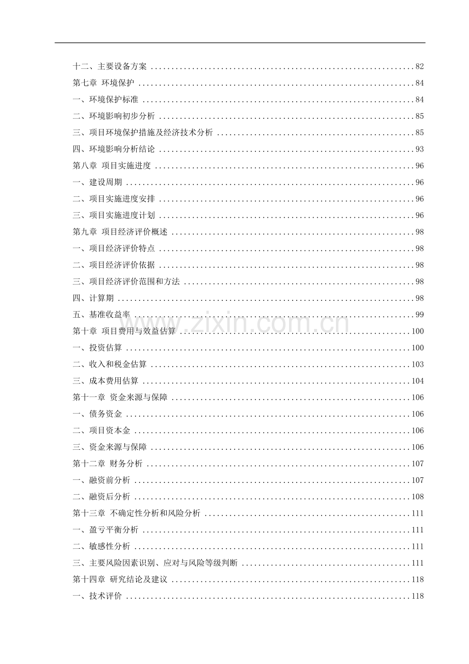 加州国际房地产项目建设可行性研究报告.doc_第3页