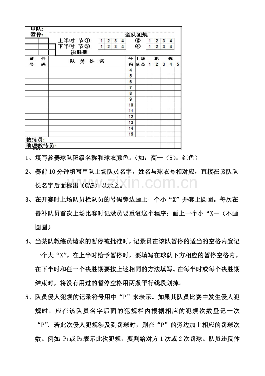 篮球比赛记录表填写方法详解.doc_第2页