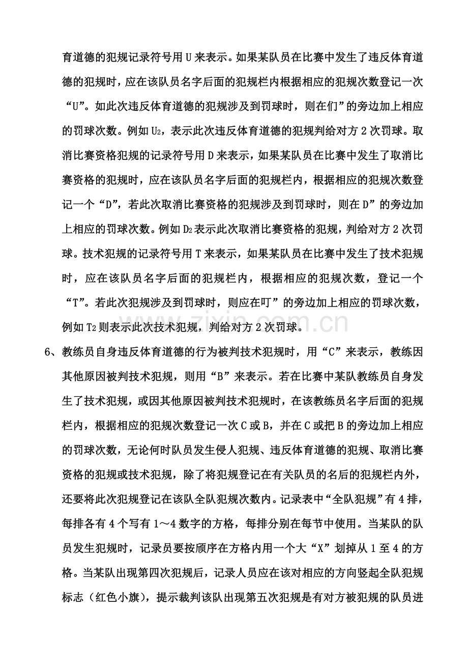 篮球比赛记录表填写方法详解.doc_第3页