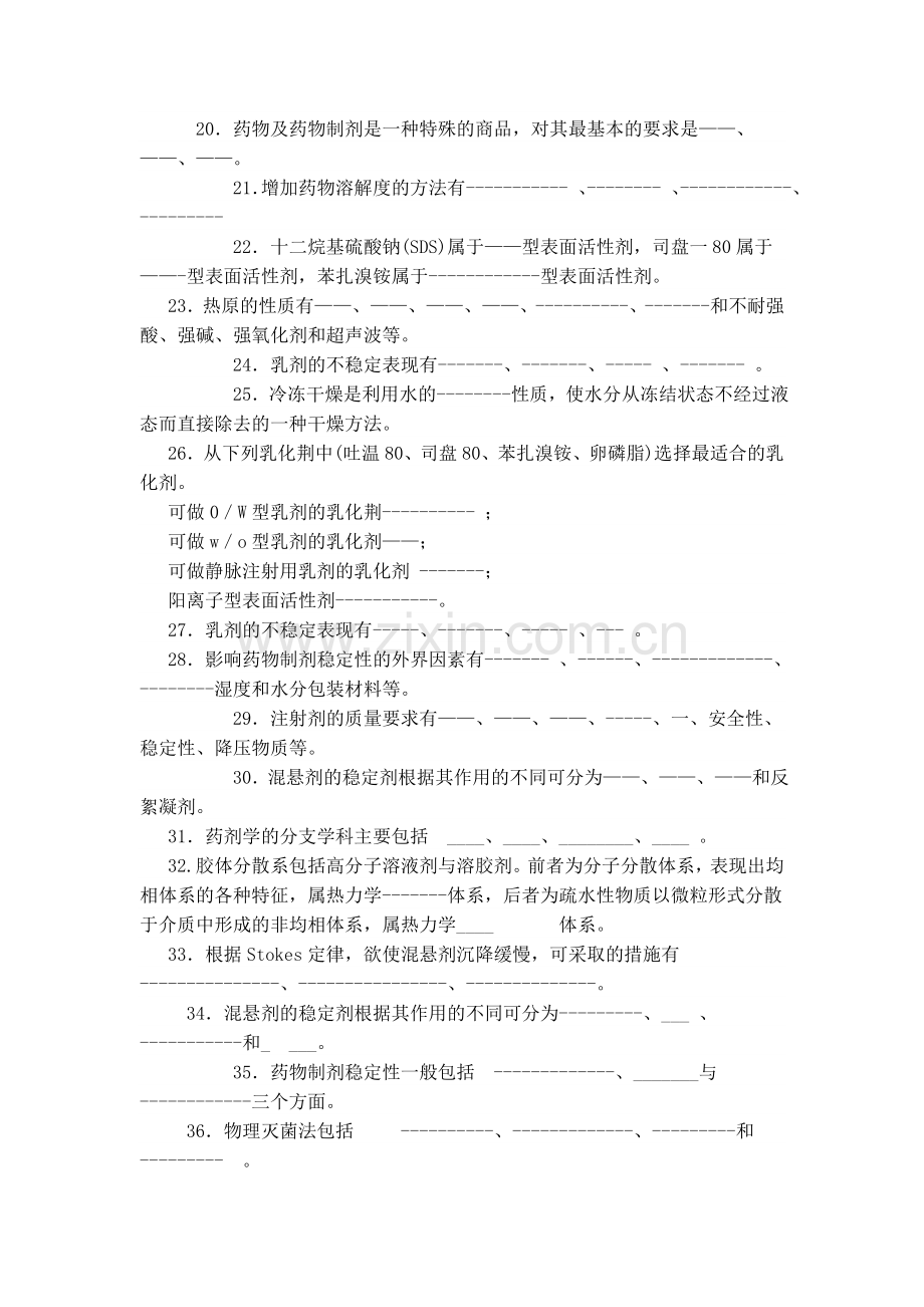 药剂学复习资料试题及答案.doc_第3页