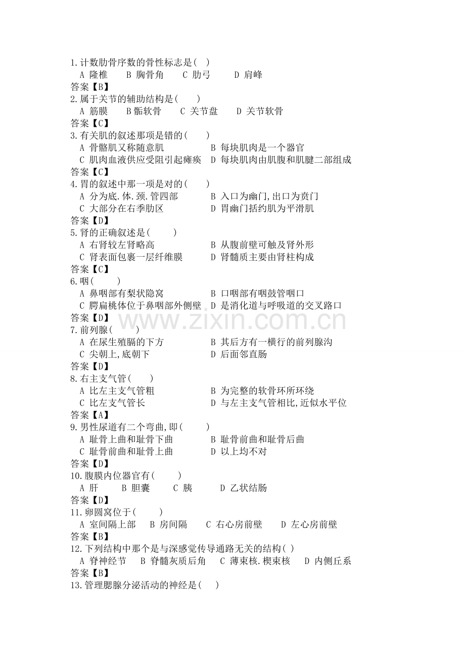 系统解剖学单选.doc_第1页