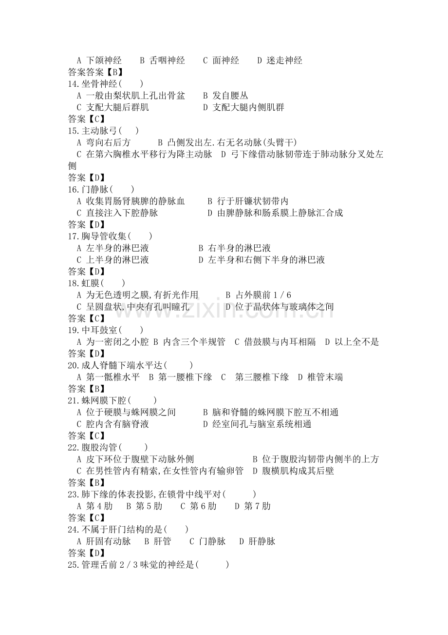 系统解剖学单选.doc_第2页