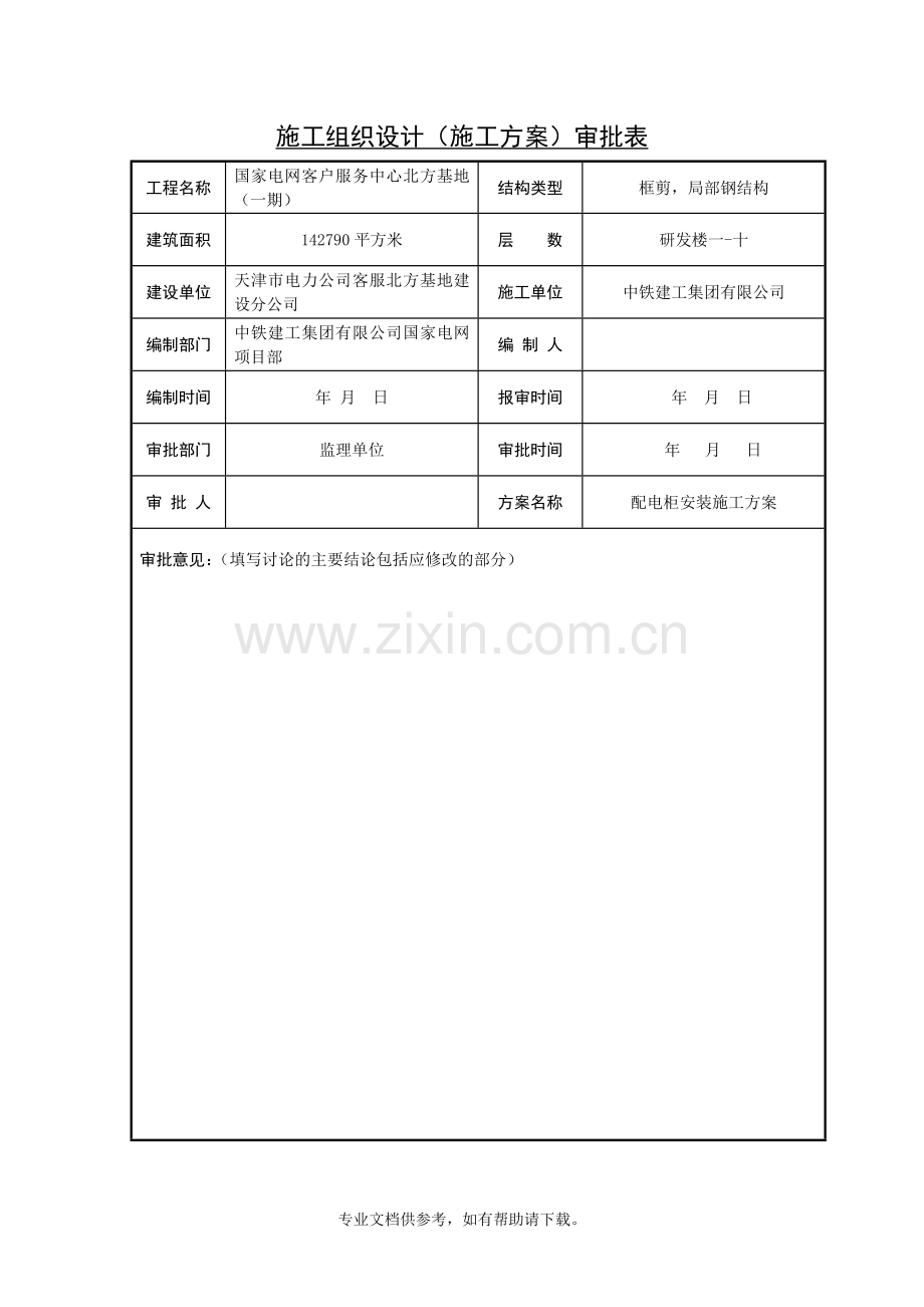 配电箱安装规程及验收规范.doc_第2页