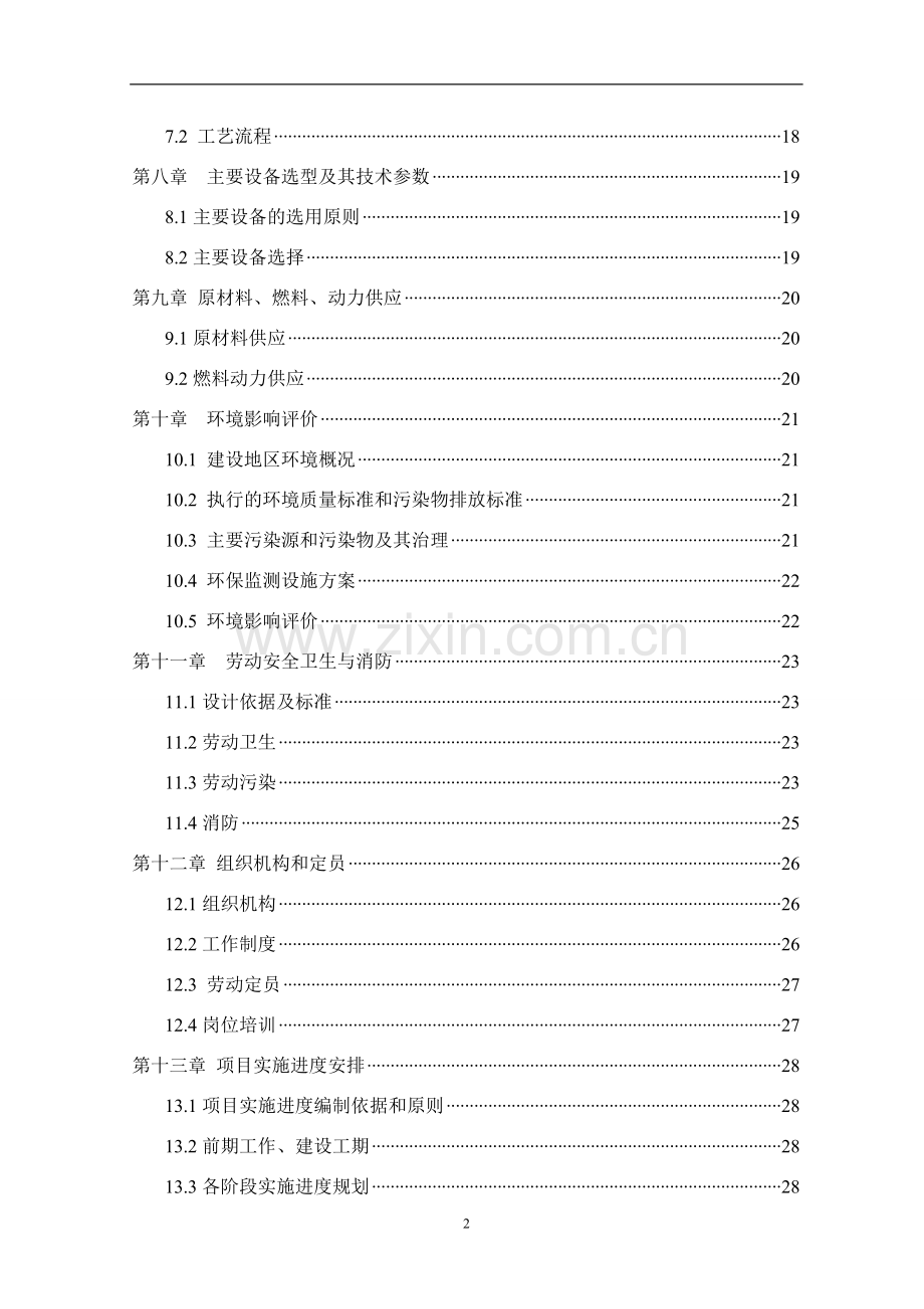 年产1万平方米三层复合自润滑材料项目可行性研究报告书.doc_第2页