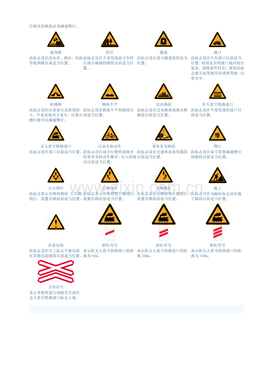 科目一科目四-交通标志图片大全.doc_第2页