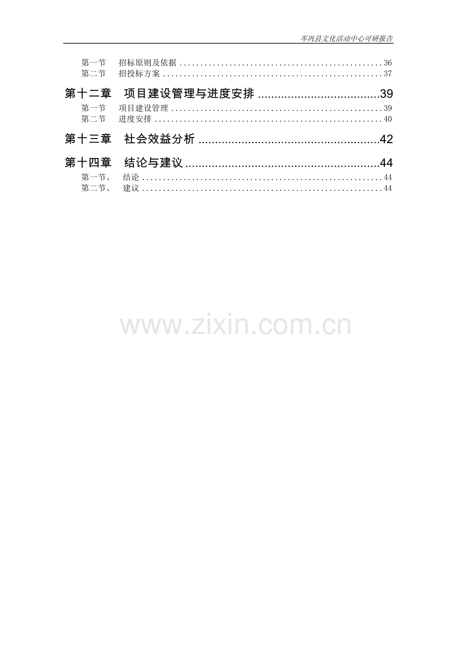 岑巩县文化活动中心项目可行性研究报告.doc_第3页