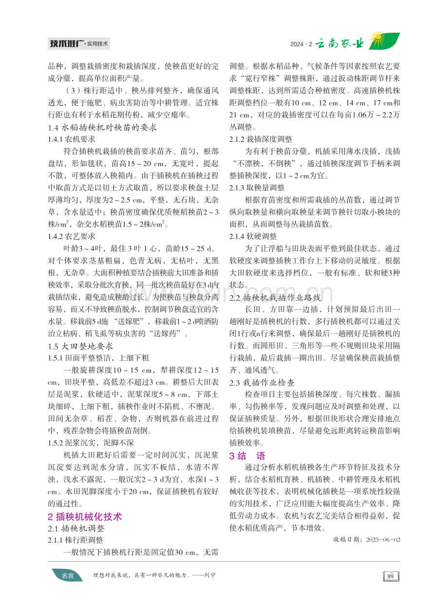 农机与农艺相结合的水稻机插秧.pdf_第2页