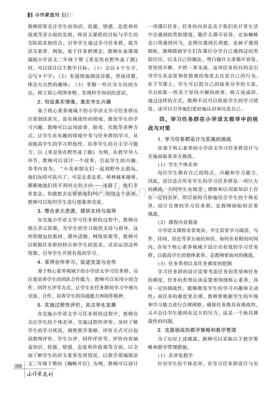 基于核心素养培养的小学语文学习任务群的设计与实践研究.pdf_第3页