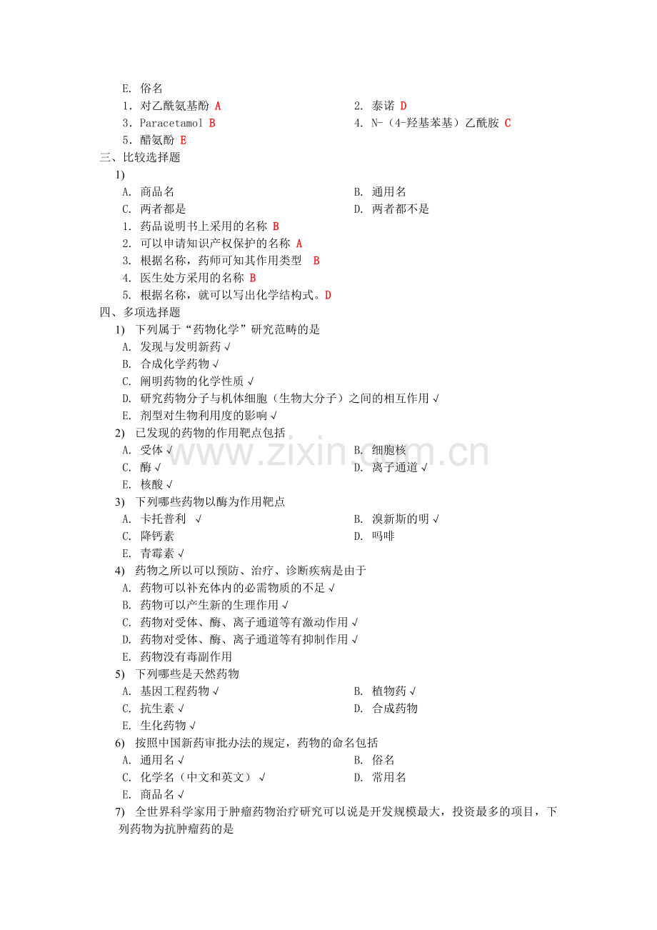 药物化学选择题(含答案).doc_第2页