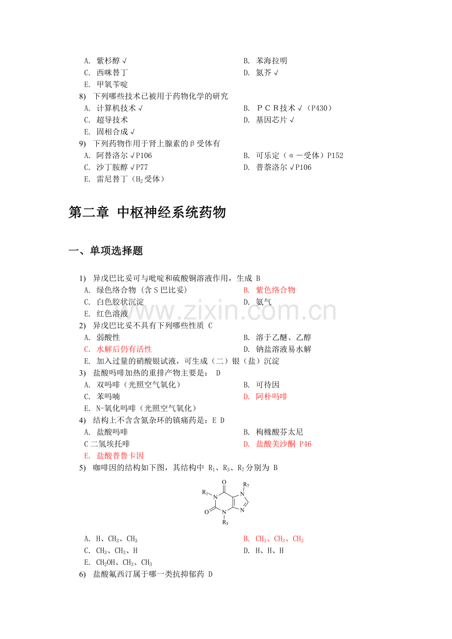 药物化学选择题(含答案).doc_第3页