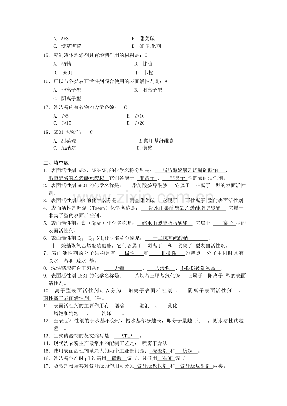 精细化学品习题与答案(考试).doc_第2页