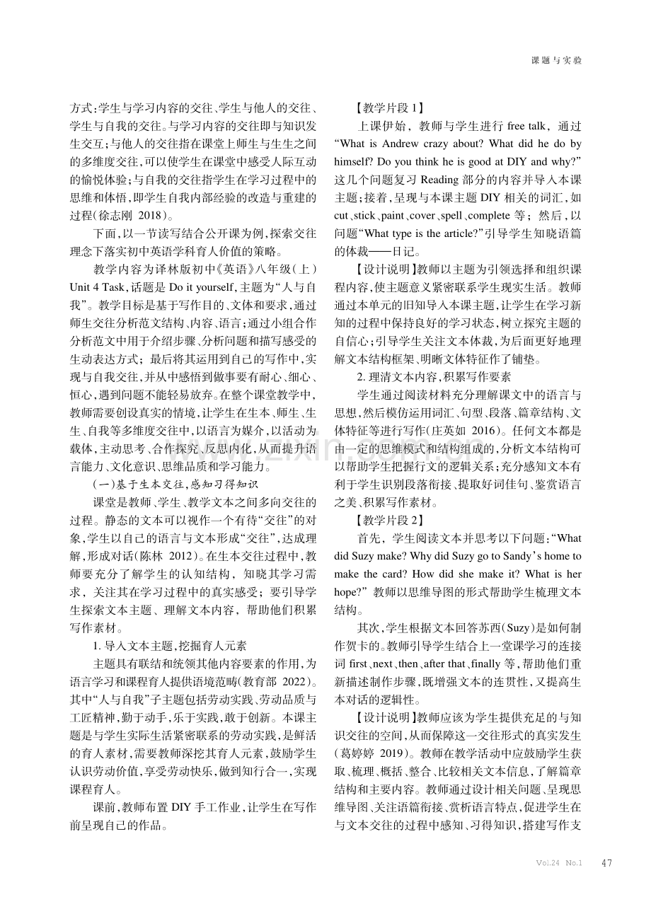 交往理念下初中英语学科育人的策略探究——以Unit 4 Task为例.pdf_第2页