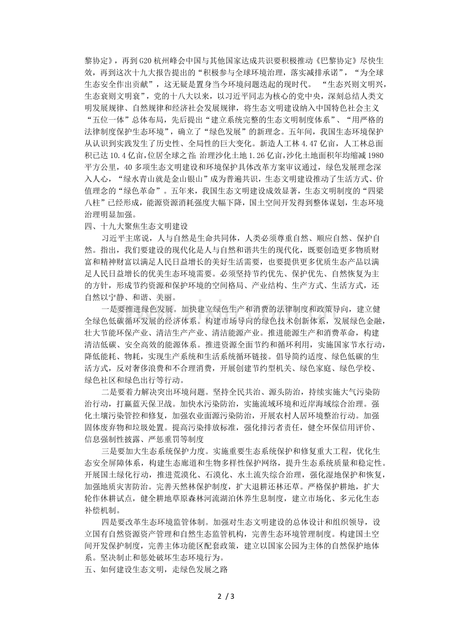 生态文明建设.docx_第2页