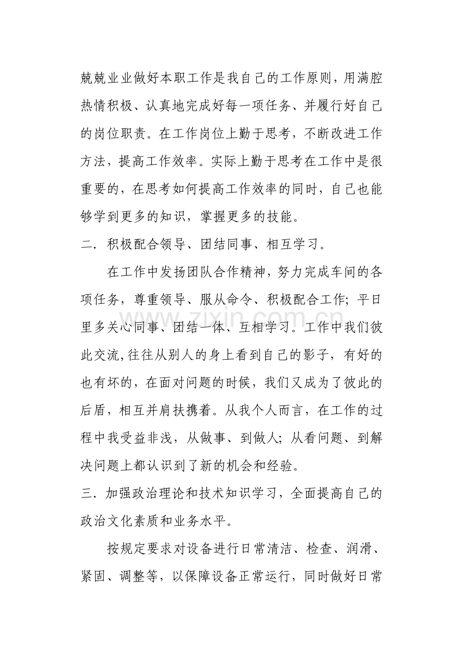 设备管理人员工作总结.doc_第2页