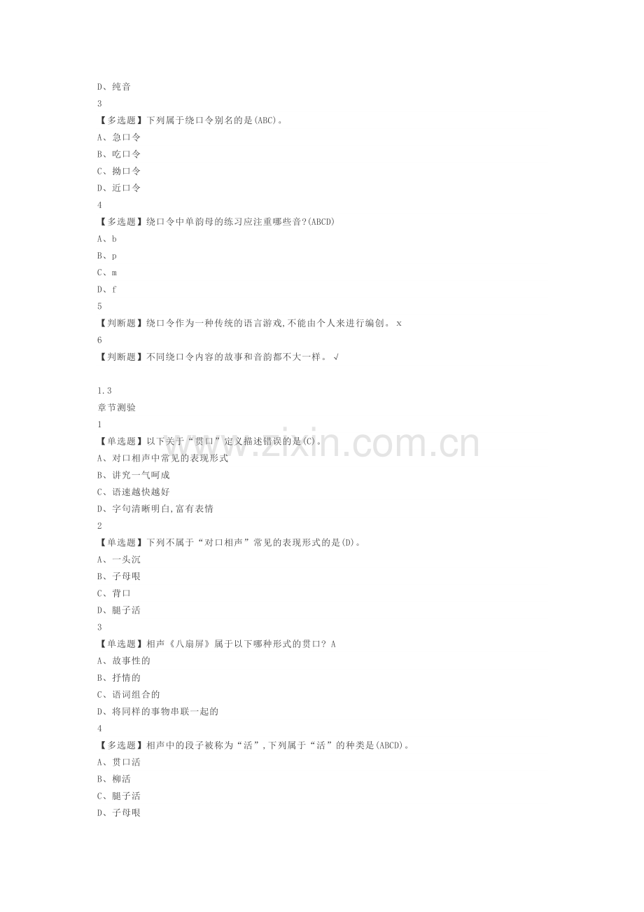 超星雅儿网课2019用相声演绎中国文化答案.doc_第2页