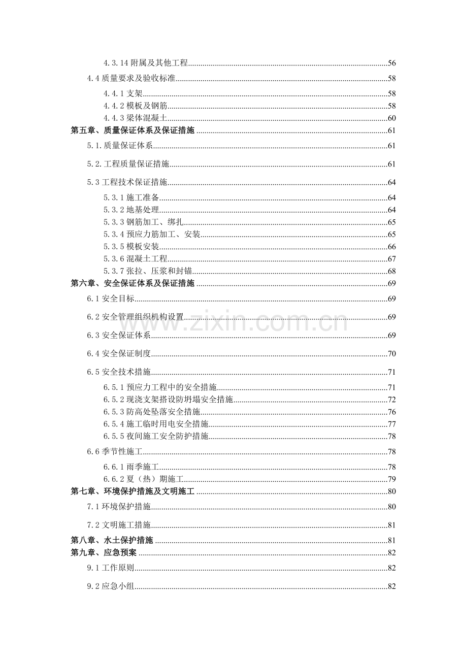 毕业论文设计--铁路特大桥连续箱梁施工方案.doc_第3页