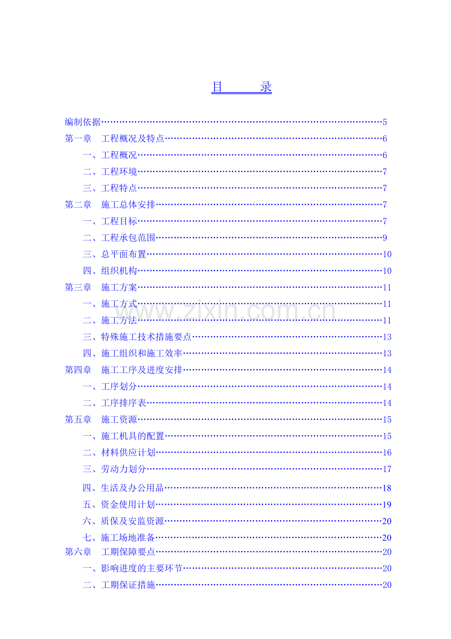 35kv集电线路工程施工组织设计-毕设论文.doc_第3页