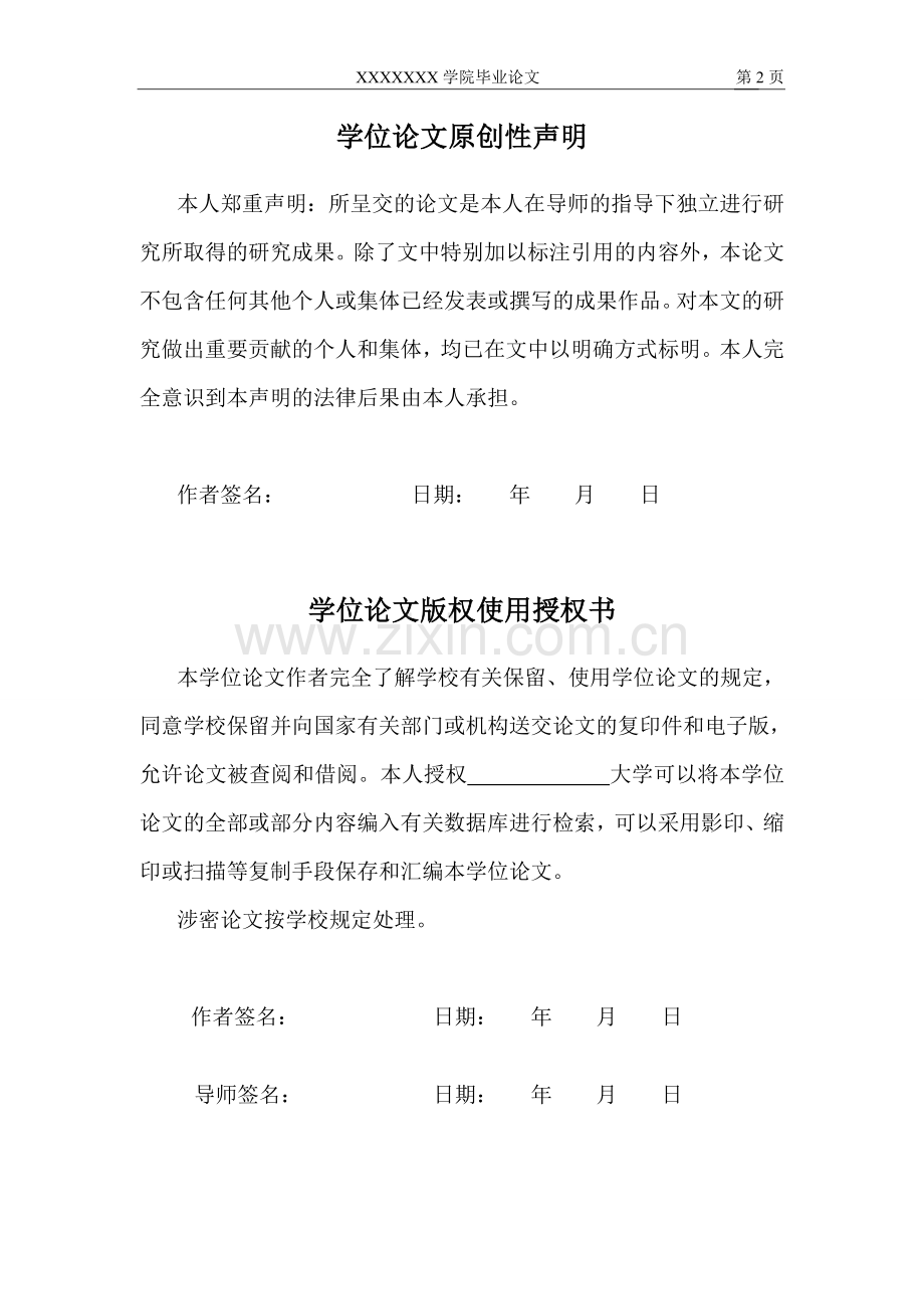 大学毕业论文-—连锁便利店核心竞争力打造.doc_第3页