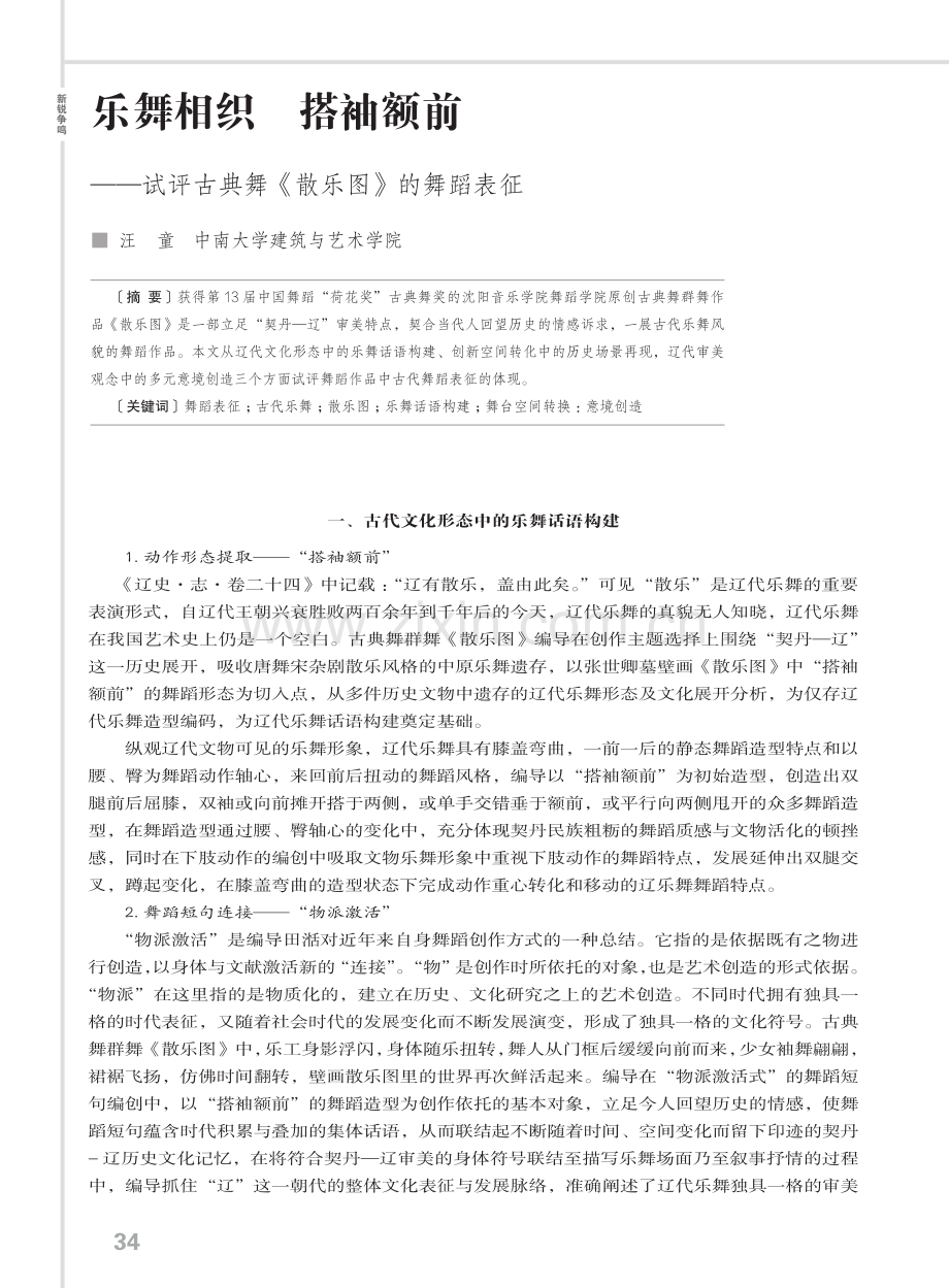 乐舞相织 搭袖额前——试评古典舞《散乐图》的舞蹈表征.pdf_第1页