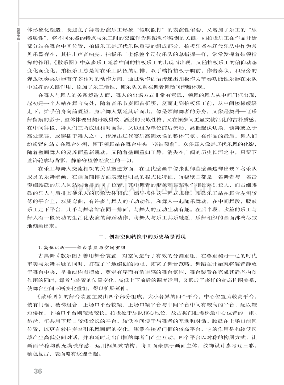 乐舞相织 搭袖额前——试评古典舞《散乐图》的舞蹈表征.pdf_第3页