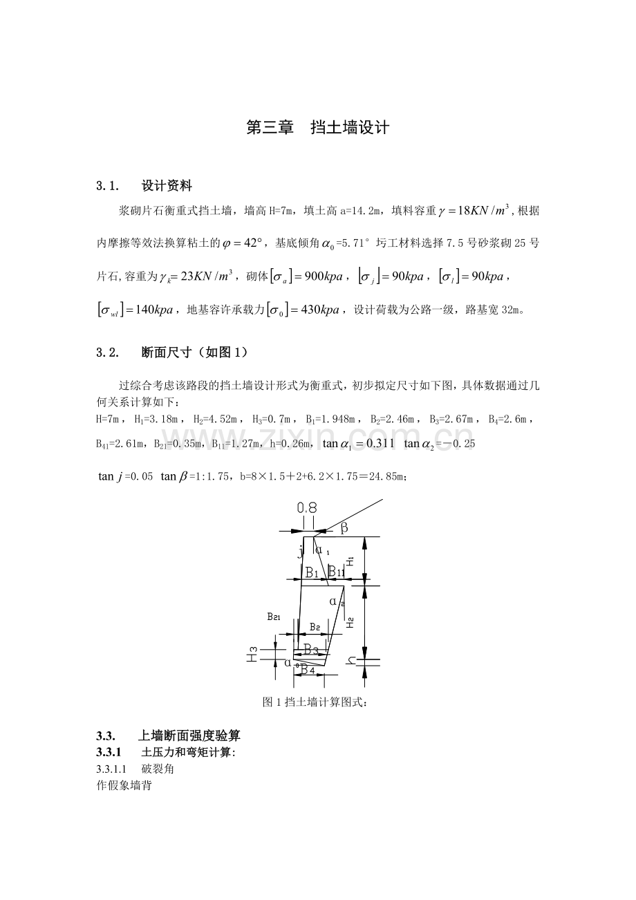 衡重式挡土墙计算实例.doc_第1页