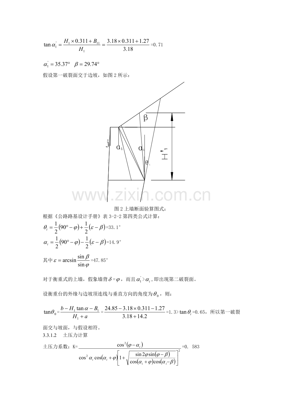 衡重式挡土墙计算实例.doc_第2页