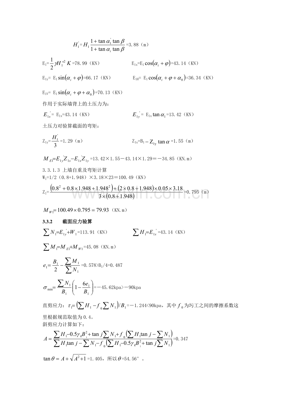 衡重式挡土墙计算实例.doc_第3页