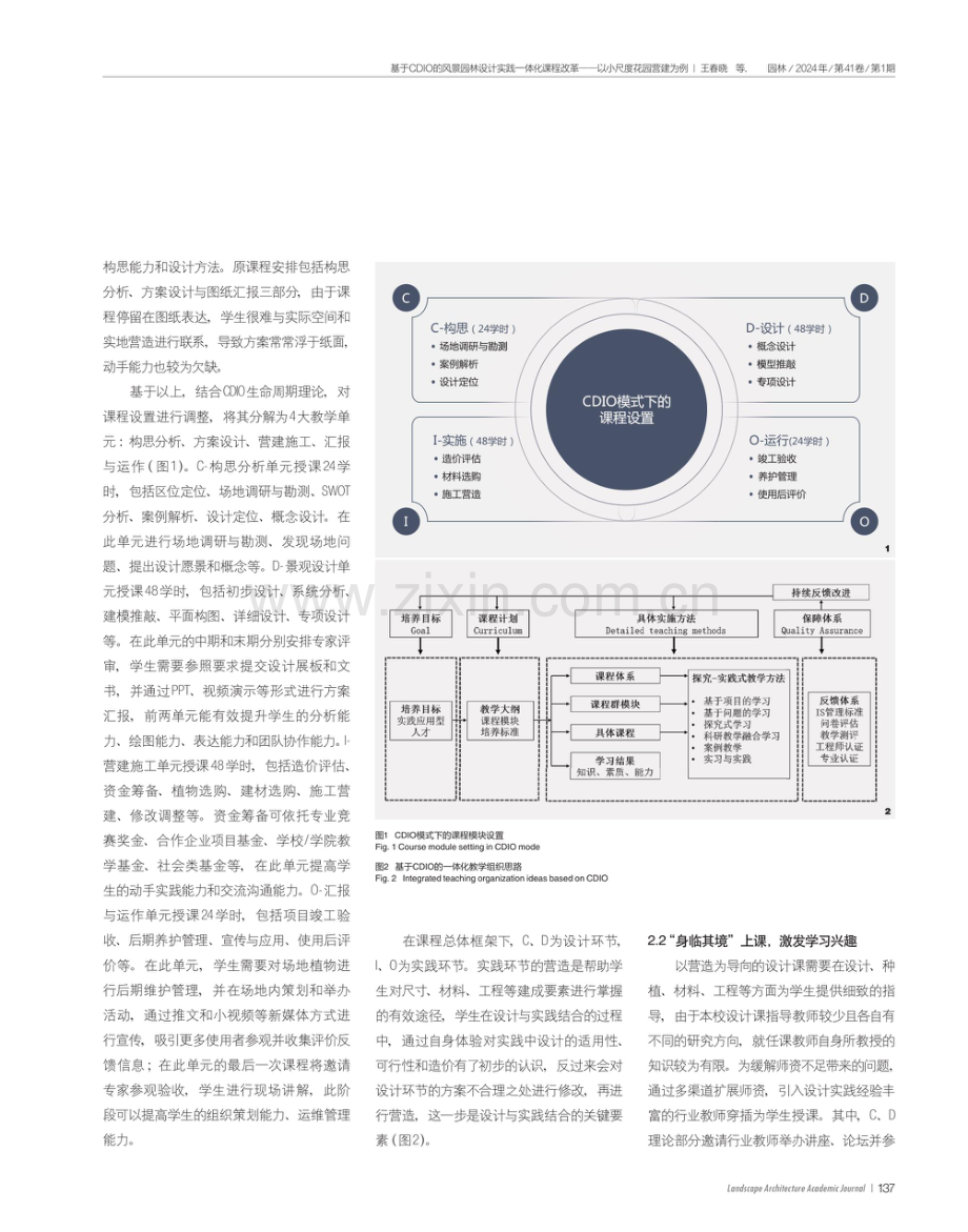 基于CDIO的风景园林设计实践一体化课程改革——以小尺度花园营建为例.pdf_第3页