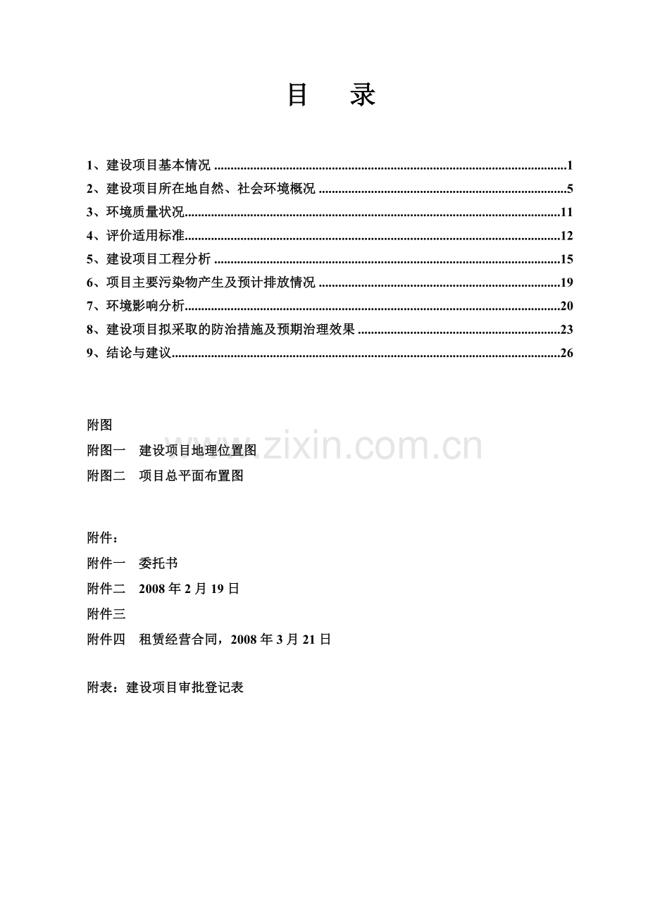 年产1000万支电子元器件项目环境评估报告书.doc_第2页