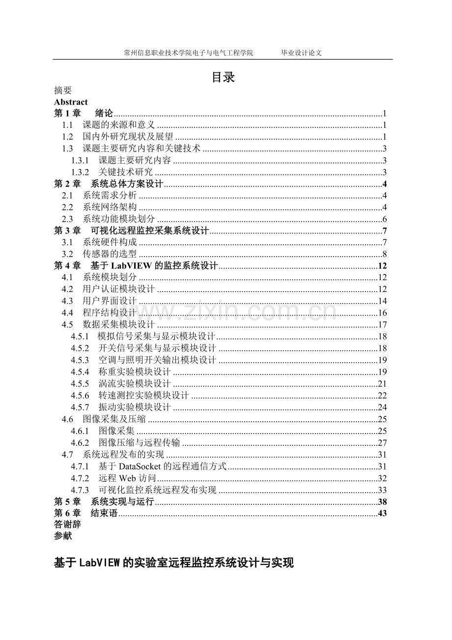 大学毕业论文-—基于labview的实验室远程监控系统设计与实现.doc_第2页