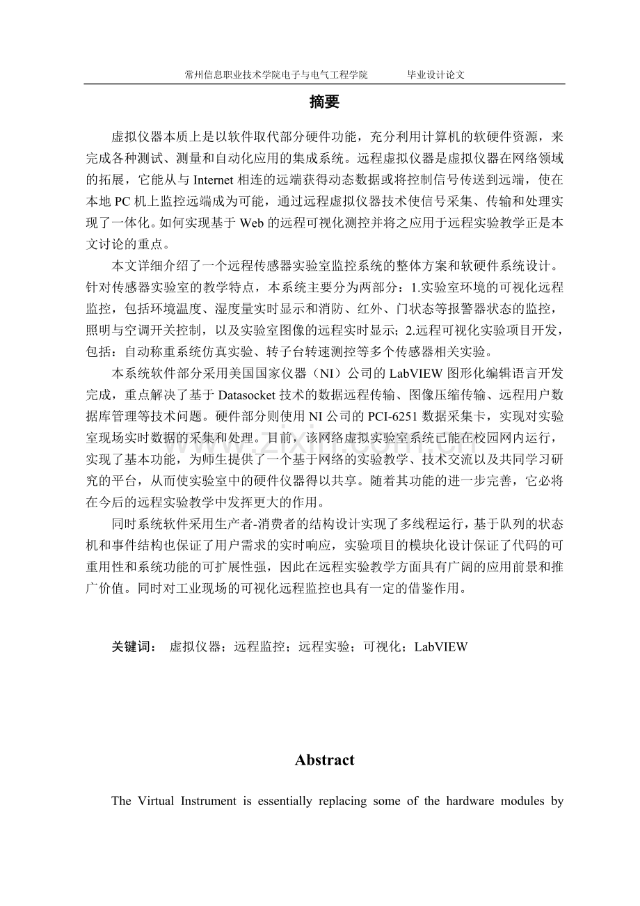 大学毕业论文-—基于labview的实验室远程监控系统设计与实现.doc_第3页