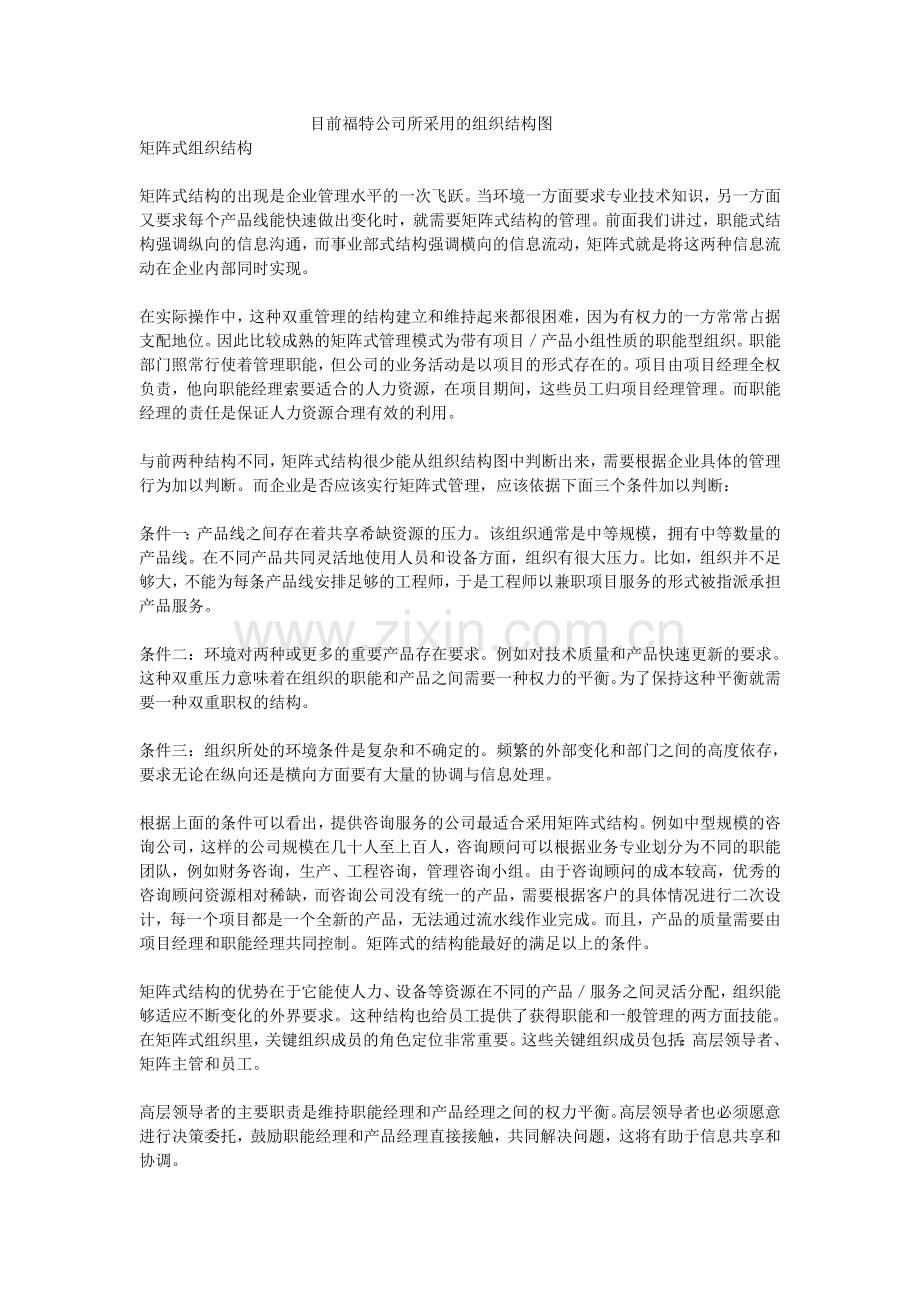 福特汽车公司的组织结构.doc_第1页