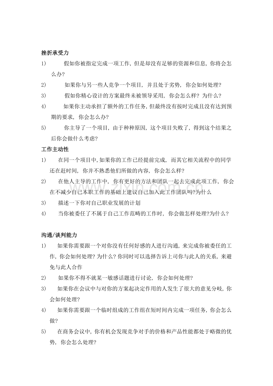 核心素质结构化面试问题库.doc_第2页