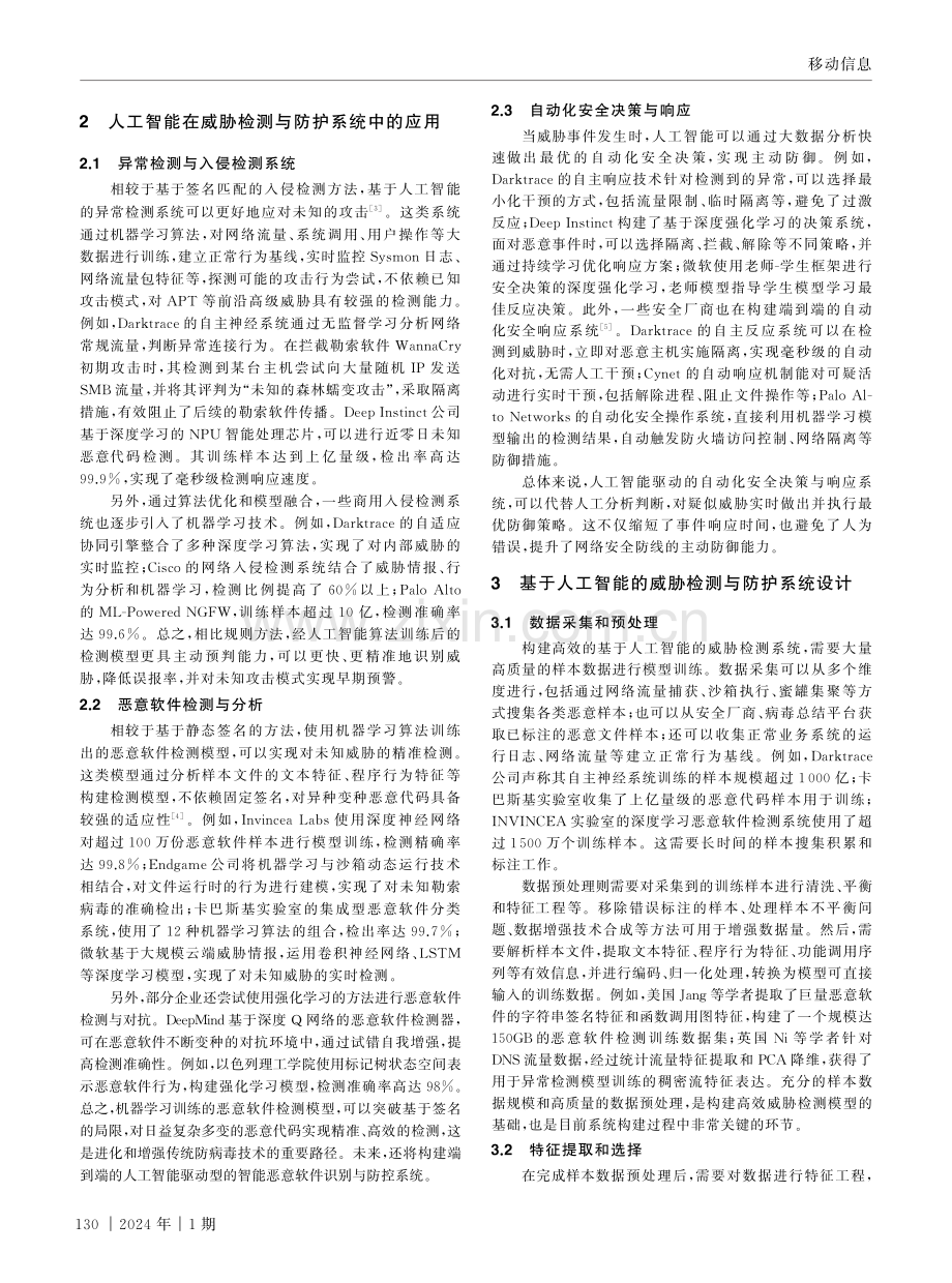 基于人工智能的威胁检测与防护系统.pdf_第2页