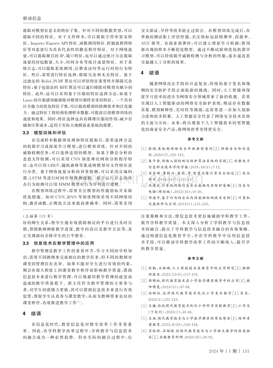 基于人工智能的威胁检测与防护系统.pdf_第3页