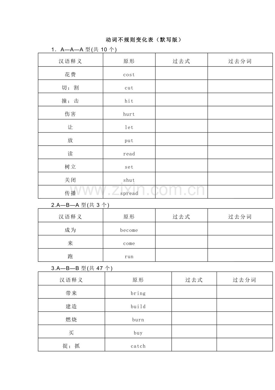 初中英语不规则动词表（含背诵版和默写版）.docx_第1页